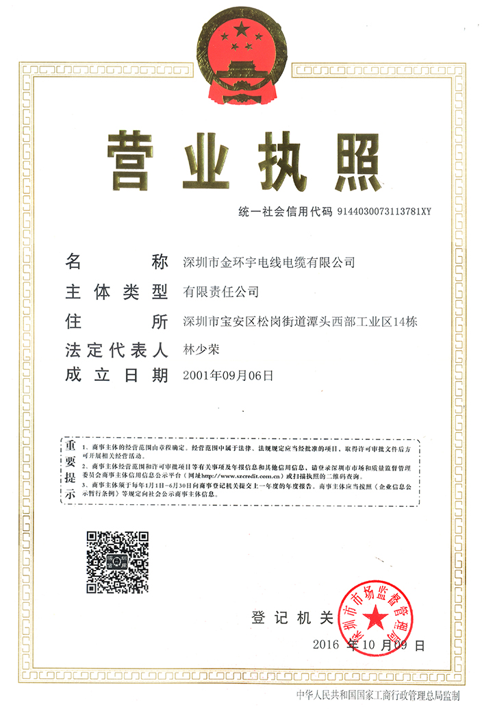 4-營業(yè)執(zhí)照正本    (三證合一)